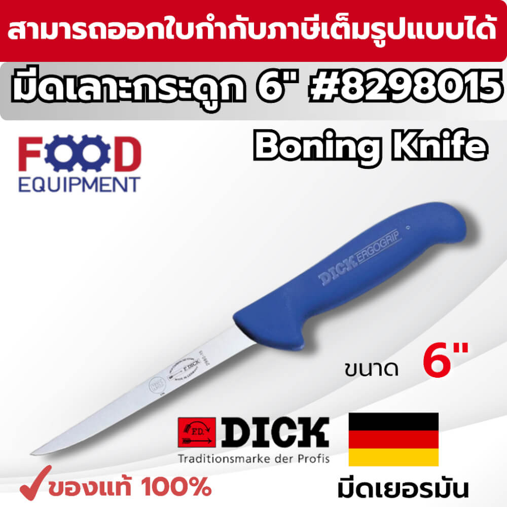 มีดเชฟ F.DICK (6 INCH) F.DICK มีดเลาะกระดูก FLEXIBLE BONING KNIFENO.8298015